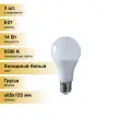 (3 шт.) Светодиодная лампочка Ecola ЛОН A65 E27 14W 6500K 6K 125x65 360° Premium K7SD14ELB Холодный белый. Цоколь E27