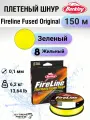 Леска плетеная Berkley Fireline Fused Original 150м Яркозеленая 0,10мм, 6,2кг, Flame Green