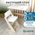 Стул для школьника растущий Rumbik Smart белая береза, детский деревянный школьный стульчик с регулировкой высоты