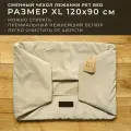 Сменный чехол лежанки для собак PET BED Велюр, размер XL 120х90 см, бежевый