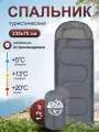 Спальный мешок Чайка СП2, туристический, синтетический наполнитель, серый