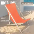 Садовый шезлонг без шлифовки с оранжевой тканью складной для дома и для дачи