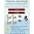 Поручень пристенный натеко с регулируемым поворотом, 1м+1м, Красный махагон, ПВХ под дерево
