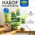 PRUTA Набор контейнеров икеа, зелёный 17 шт (80376216)