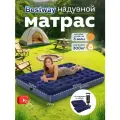 Надувной матрас двухспальный с подушками и насосом