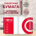 Туалетная бумага Focus Premium 5080461 трехслойная, 1 упаковка - 64 рулона