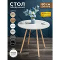 Стол кухонный обеденный круглый 80 см
