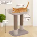 Когтеточка для кошек Етк Зоо Комфорт 67, 40*52*67. Ковролин, джут.