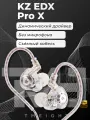 Динамические проводные наушники KZ EDX Pro X прозрачные без микрофона