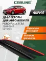 Дефлекторы окон Carline Ford Focus 2 хетчбек, ветровики Форд Фокус 2 3d хетчбек (2004-2011) накладные, 2 шт, акрил