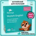 Умница. Skylark English. Играем на английском 0+