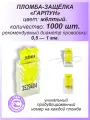 Пломба защелка пластиковая, 1000 шт. номерная гарпун-м, цвет: жёлтый, для счетчиков
