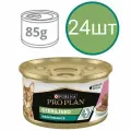 Корм для кошек Pro Plan STERILISED, паштет со вкусом лосося, для чувствительного пищеварения (24шт по 85г)