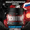 Предтренировочный комплекс Hell Labs Психотик, порошок, 210 г, 35 порций, ледяной десерт