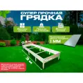 Усиленная модульная грядка 3 метра