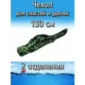 Чехол Komandor для снастей, удочек с 2 отделениями 130 см, зеленый (камуфляж)