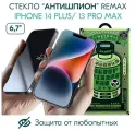 Защитное стекло антишпион Remax GL-27 для iPhone 13 Pro Max/14 Plus, олеофобное покрытие