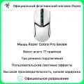 Беспроводная игровая мышь Razer Cobra Professional Cobra Pro белое