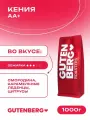 Кофе в зернах Gutenberg Кения АА+ 1 кг.