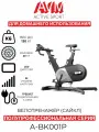 Полупрофессиональный вертикальный велотренажёр (сайкл) AVM А-BK001P / Черный с серым / До 130 кг / 16 уровней наклона