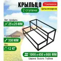 Крыльцо к дому 2 ступени - каркас