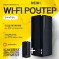 MESH Xiaomi AX3000 CN, Набор из двух роутеров, 3 LAN-порта, двухдиапозонный, черный