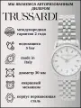 Наручные часы TRUSSARDI, стальной