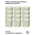 Горшки для рассады и цветов, горшок для цветов - 12 шт по 500 мл на отдельных поддонах, белые