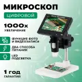 Цифровой микроскоп Einfil с ЖК-дисплеем для пайки, увеличение 1000х