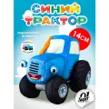 Игрушка мягкая Синий трактор Super01, плюш, синтепух, цвет синий