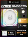 Комплект кулеров 5шт S302W для ПК 120 мм PWM+ ARGB