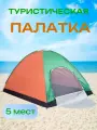 Палатка туристический 8 местная для кемпинга TF-001C