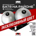 Батя на районе 12В Серый Перламутр / Легендарный громкий сигнал для авто / Комплект 2 сигнала