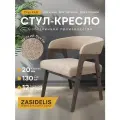 Кресло ZASIDELIS кайф мягкое для кухни дома и офиса золотистый / серый, 56х62х72 см, до 130кг