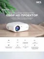 HAVIT PJ202 PRO-EU белый Проектор для фильмов HDMI, Wi-Fi, bluetooth, Android TV, SD-карта