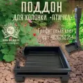 Поддон для колонки Птичка графитовый