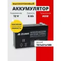 Аккумулятор для ибп 12v 6 Ah ZUBR AGM F2/T2 акб игрушечной машины, весов 151x51x100 мм