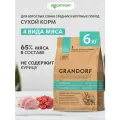 Сухой корм Grandorf 4 Meat & Rice Adult для взрослых собак средних и крупных пород Мясное ассорти, 3 кг х 2 шт.