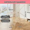 Сушилка для белья напольная, складная для, Углеродная сталь+космический алюминий,160X92cm, Три слоя сушки, Кремовый