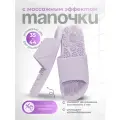 Массажные тапочки аккупунктурные Карта Стопы, шиацу, сиреневые, 36-37