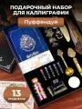 Подарочный набор для каллиграфии Пуффендуй Гарри Поттер с пером, сургучной печатью, блокнотом, закладкой
