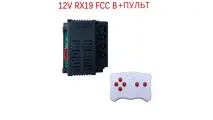 Контроллер для детского электромобиля Weelye RX19 12V_B (с пультом)