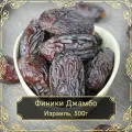 Финики Королевские огромные Medjoul Jumbo, 500 гр. Сухофрукты Royal Harvest