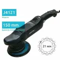 J4121 Полировальная электр. машинка (вращательно-орбит. привод 21мм, подошва 150мм)