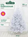 Искусственная ель Новая ёлка Кавказская Люкс белая стриженные кончики, 1,7 м.