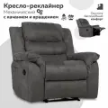 Кресло качалка CLOUD раскладное, реклайнер механический, c качанием и вращением , замша серый , мебельное бюро PEREVALOV