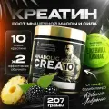 Креатиновый комплекс Анаболик Креа 10 (Anabolic crea) 207 гр ежевика-ананас