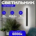 Светильник настенный светодиодный Loft Black черный матовый, 6000К, 20W
