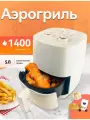 Аэрогриль 5л Электрогриль