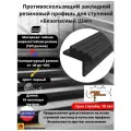 Закладной резиновый профиль для ступеней Безопасный шаг 40 мм, длина 10 метров, цвет черный, SAFETYSTEP
